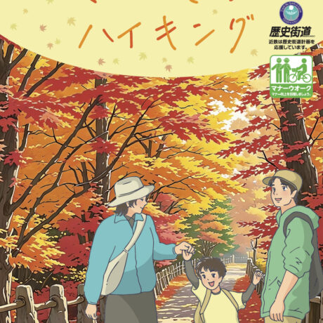 11/3(月) 近鉄合同ハイキング】 | 蟹江町観光協会 かにナビ